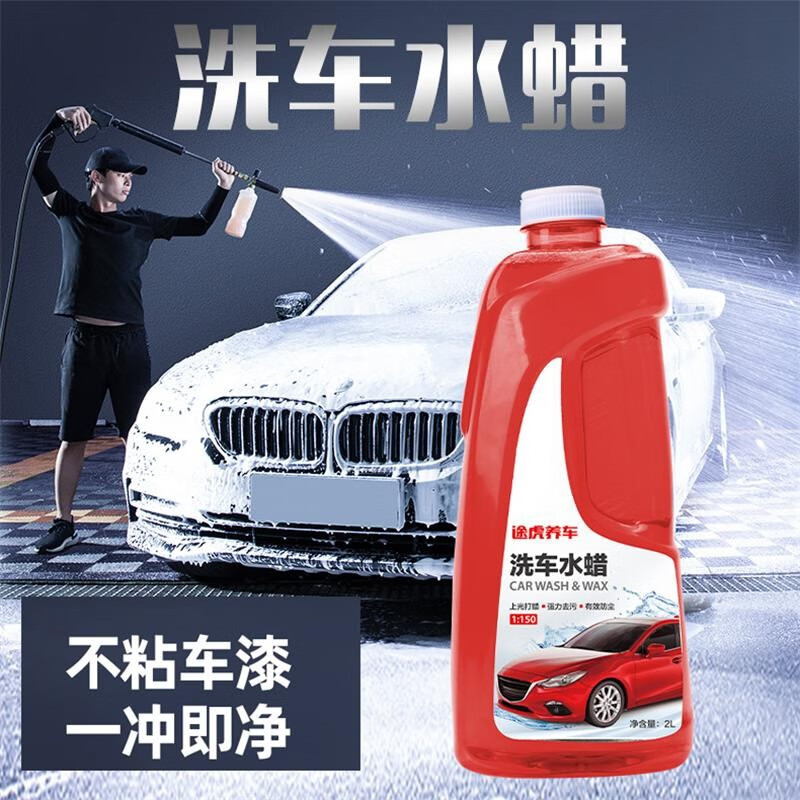 TUHU 途虎 洗车水蜡液 2000ml 1瓶 9.9元（需用券）