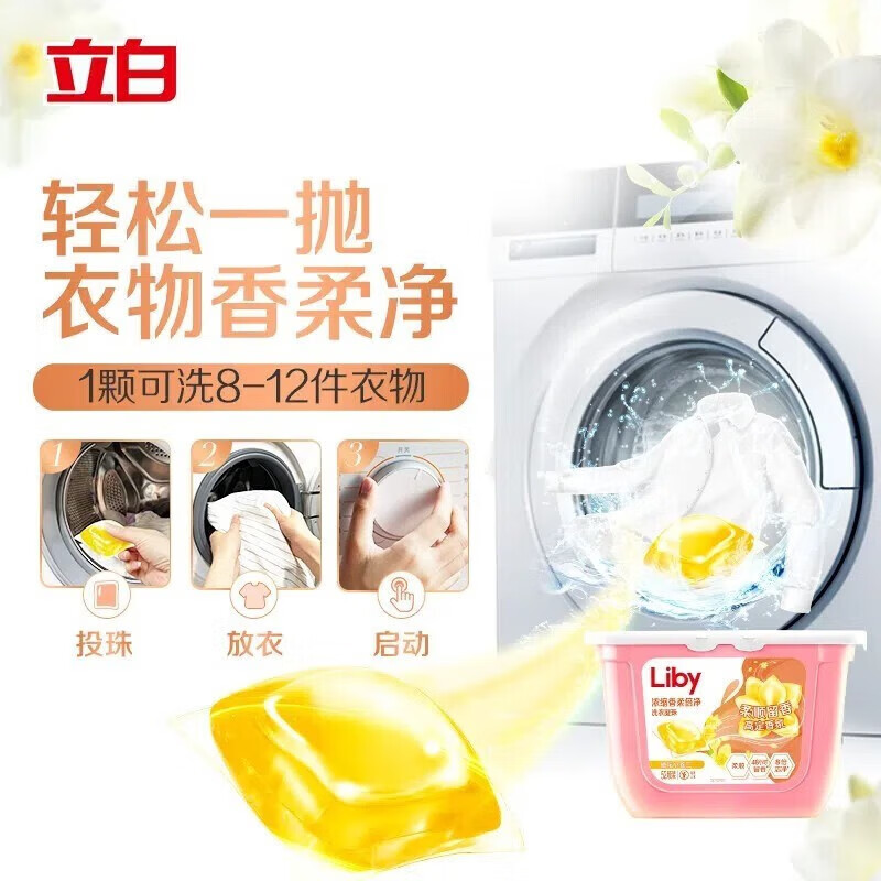立白 高定留香洗衣凝珠 34颗 小苍兰香氛 8.9元（需用券）