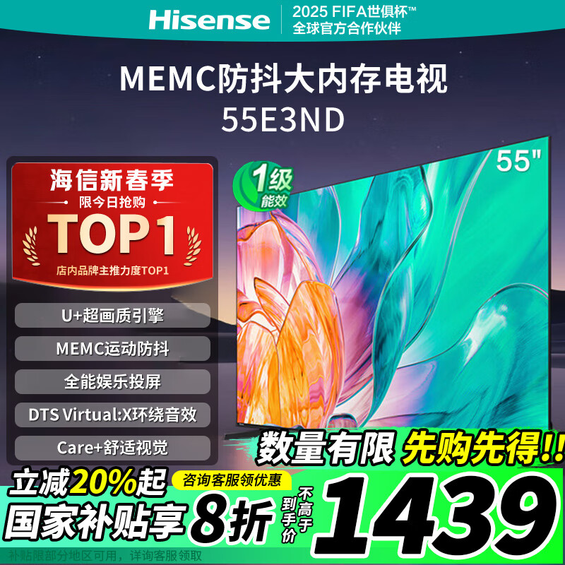 海信 Hisense 55E3ND 55英寸 U+超画质引擎 MEMC 2GB+32GB ￥1384