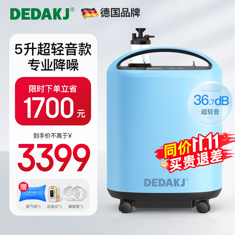 DEDAKJ 德国品牌 5L升医用制氧机家用3L吸氧机老人十大排名氧气机带雾化 5升