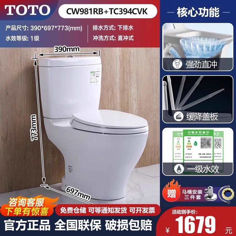 TOTO 东陶 CW981 家用马桶 静音缓降 普通款 1599元