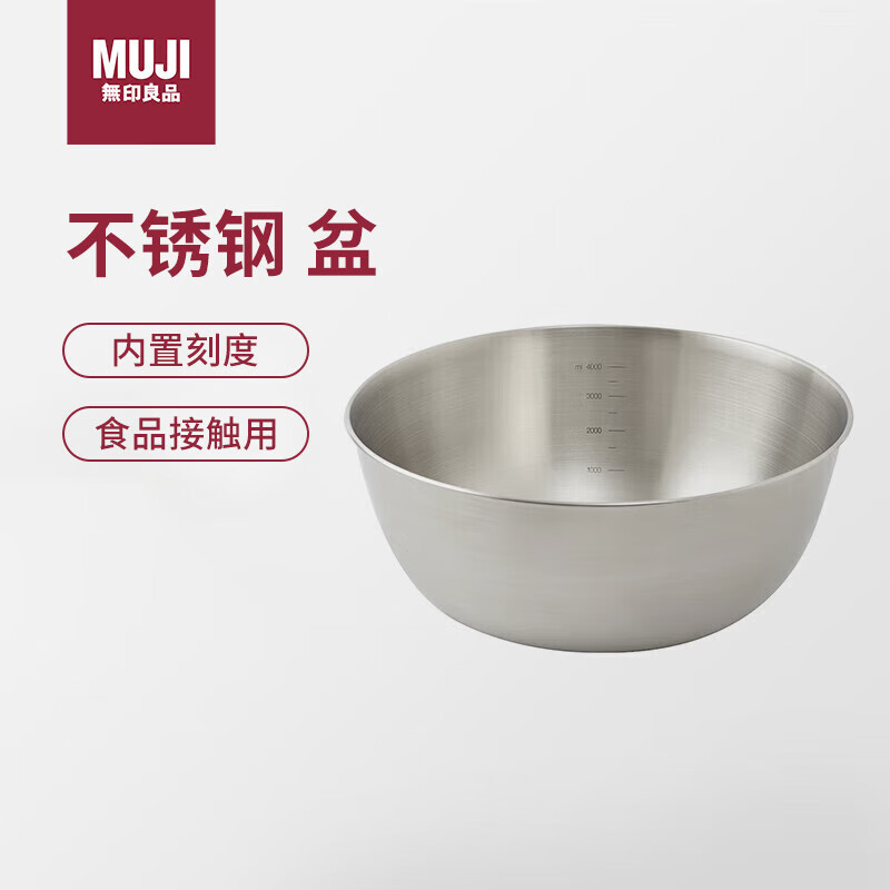 MUJI 无印良品（MUJI）不锈钢 盆/XL 加大洗菜盆沥水和面盆揉面盆沙拉拌菜调