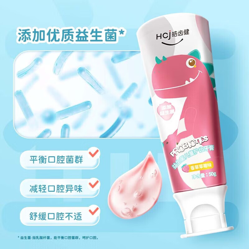 皓齿健 益生菌儿童防蛀牙膏 50g*4支 14.9元 - 清风线报