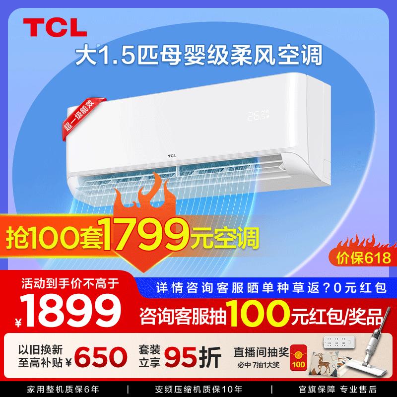 TCL 京鲤系列 KFRd-35GW/D-XG21Bp(B1) 新一级能效 壁挂式空调 1.5匹 ￥1591.8