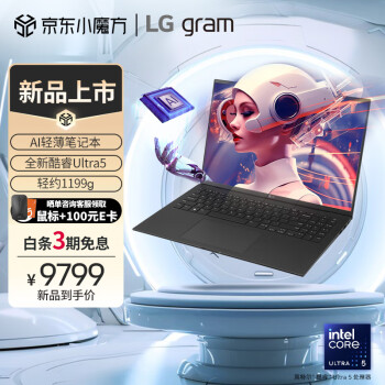 LG 乐金 gram Ultra版 （Core Ultra5 125H、核芯显卡、16GB、1TB SSD、2.5K、IPS、60Hz、16