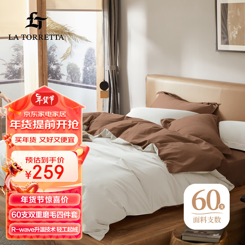 LA TORRETTA 磨毛床上四件套纯棉100%纯棉60支全棉加厚 389元（需用券）