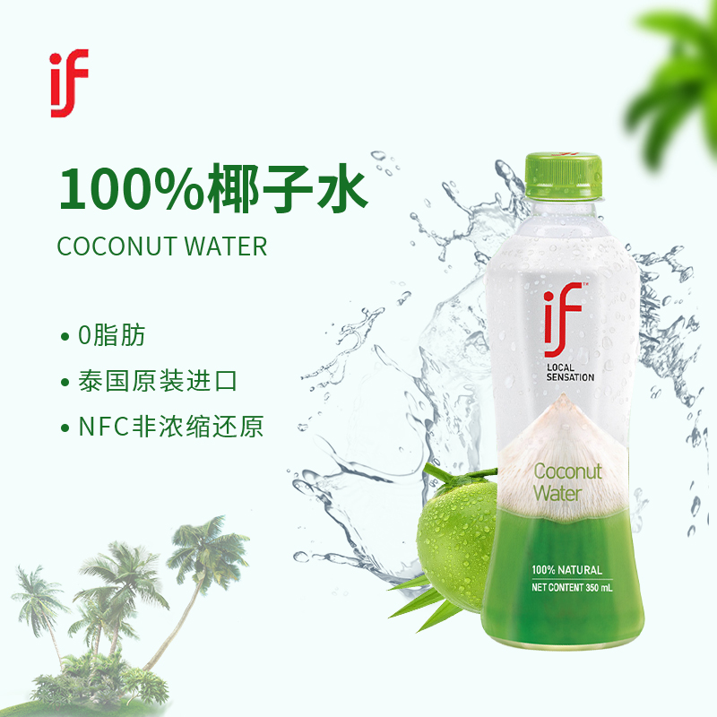 if 泰国进口IF椰子水100%纯椰子水350ml*24瓶整箱椰青水饮料果汁孕妇 29.9元