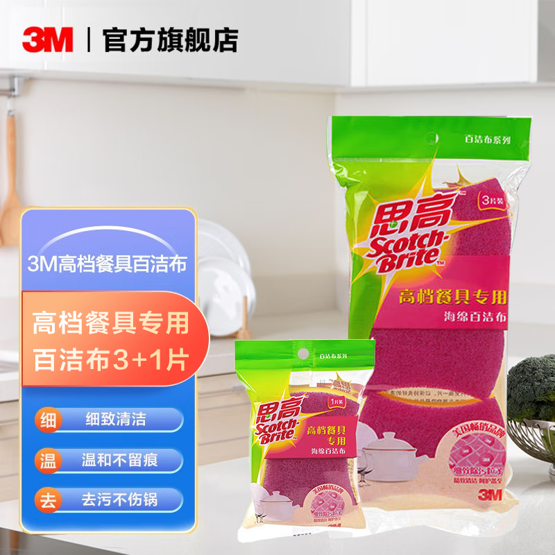 移动端、京东百亿补贴：3M 京东3M 思高专用百洁布4片 8.86元