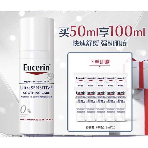 Eucerin 优色林 舒安修护霜 中性 50ml（赠 同款5ml*10） 220元包邮（双重优惠）