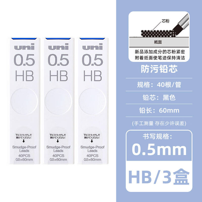 三菱铅笔 uni UL-S防污自动铅笔替芯 HB/0.5mm 3盒装 19.01元