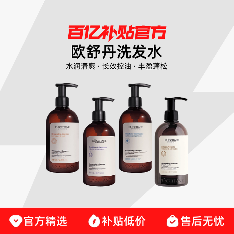L'OCCITANE 歐舒丹 蓬發瓶 草本香菁純平衡洗發露 500ml
