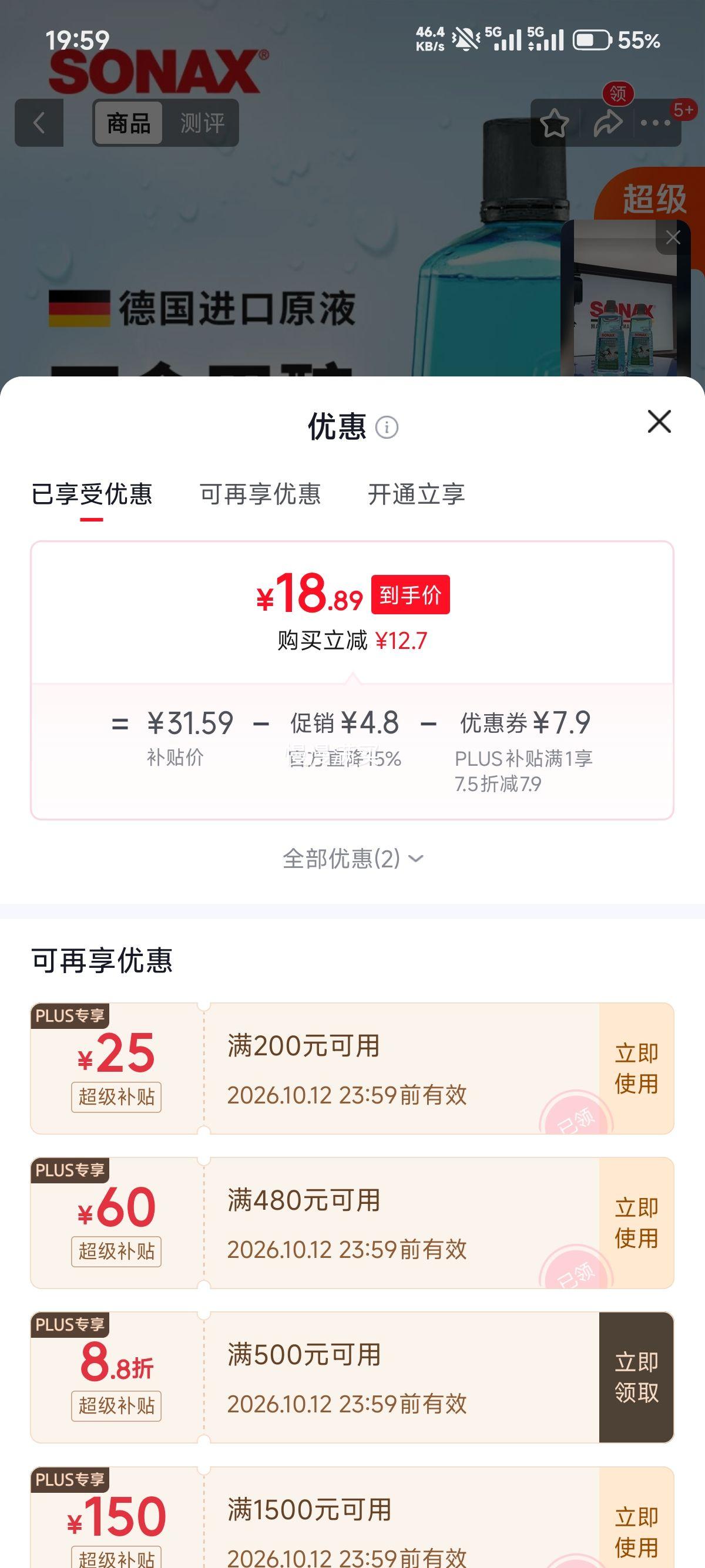 索纳克斯 德国进口玻璃水 2L 海洋清香型 18.89元 - 86线报