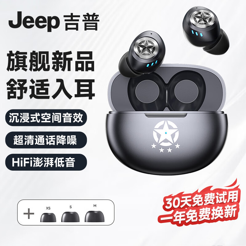 Jeep 吉普 真无线蓝牙耳机入耳式运动游戏耳机长续航高音质通话降噪音乐耳