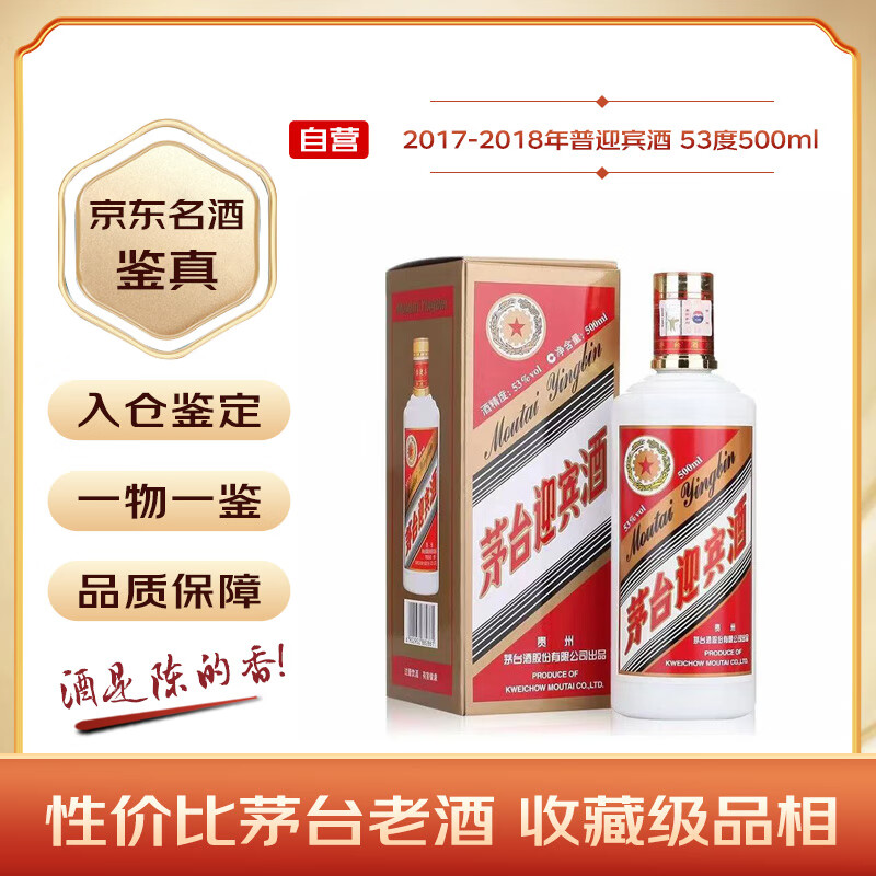 茅台 MOUTAI 2018年 53%vol 酱香型白酒 500ml 单瓶装 ￥255