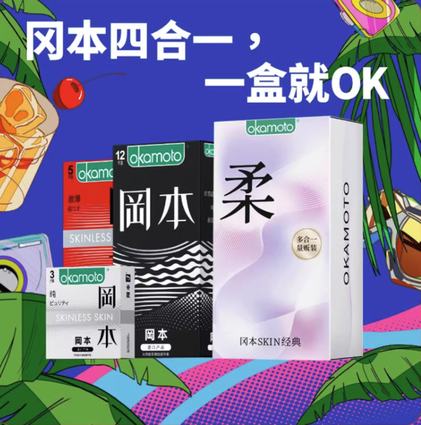 冈本 SKIN系列 超薄安全套礼盒装 20只（SKIN四合一*12+SKIN纯*3+SKIN激薄*5）