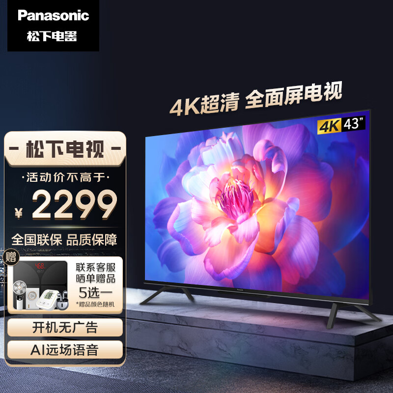 Panasonic 松下 电视机 LX580C系列 4K超清全面屏 超大屏彩电 43英寸 松下 4K全面屏TH-43LX580C 1899元（需用券）