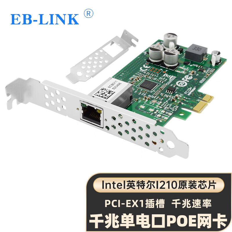 EB-LINK intel I210芯片PCI-E千兆单电口POE供电网卡工业相机图像采集机器视觉 355元（需用券）