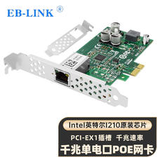 EB-LINK intel I210芯片PCI-E千兆单电口POE供电网卡工业相机图像采集机器视觉 355
