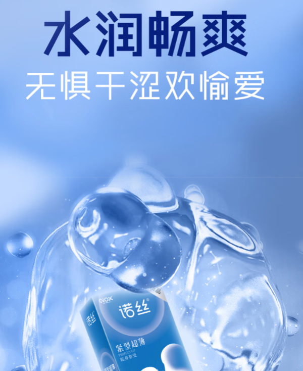 諾絲 安全套緊型超薄小號(hào) 8只裝