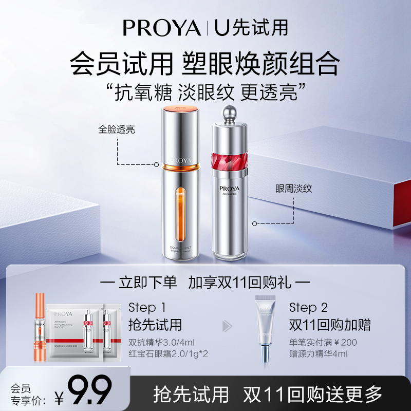 PROYA 珀莱雅 双抗精华3.0 4ml 小样 9.9元（需用券）