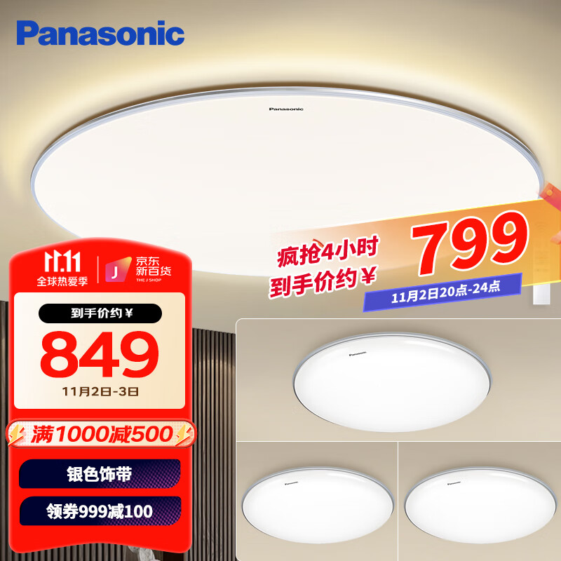 Panasonic 松下 客厅灯 LED卧室吸顶灯遥控制调光调色 银色饰带70瓦 HHXZ7050 899元