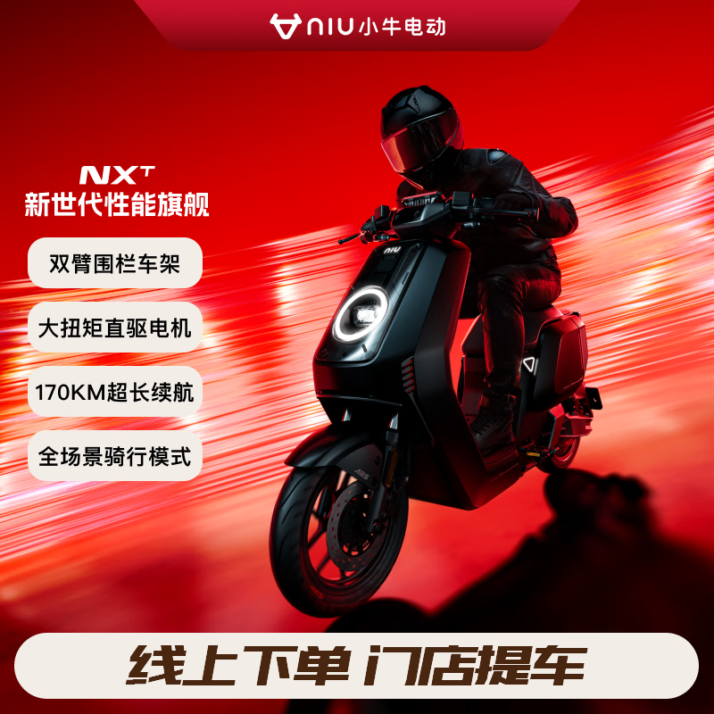 Niu Technologies 小牛电动 NXT ultra大师版 电动自行车 11679元