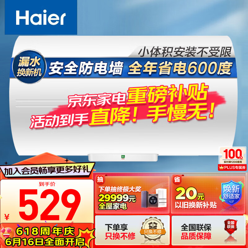 Haier 海尔 EC4001-HC3 储水式电热水器 40L 2200W ￥489