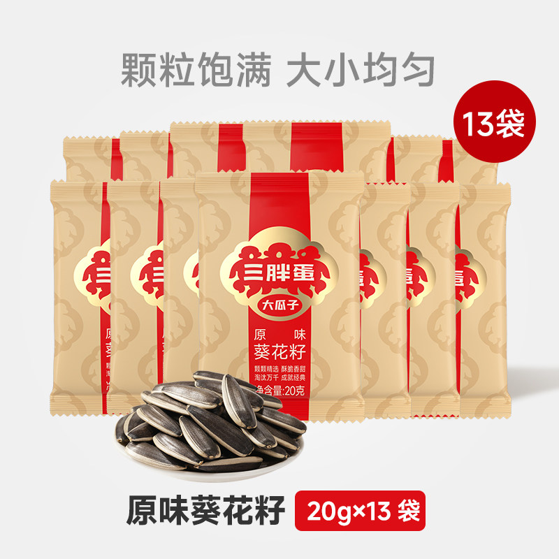 移动端、88VIP：三胖蛋 原香五香味瓜子 260g 袋装 独立小包装 23.91元（淘金币