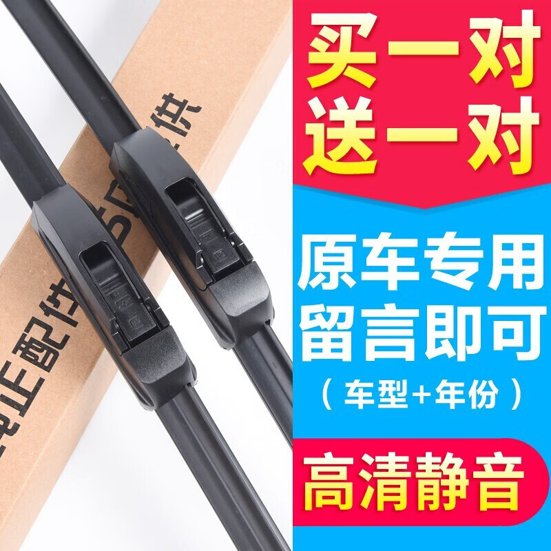 初诚 汽车雨刷一对装 前挡风玻璃雨刮器 13.45元（需买2件，需用券）