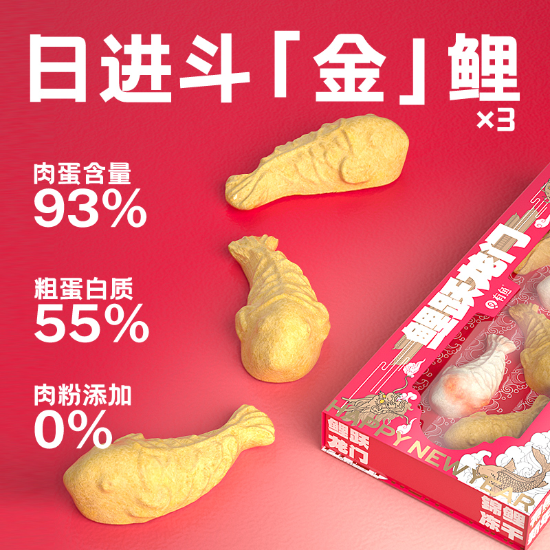YOOIU 有鱼 2024限定鲤跃龙门新年礼盒 零食冻干40g 28.9元（需买2件，共57.8元）