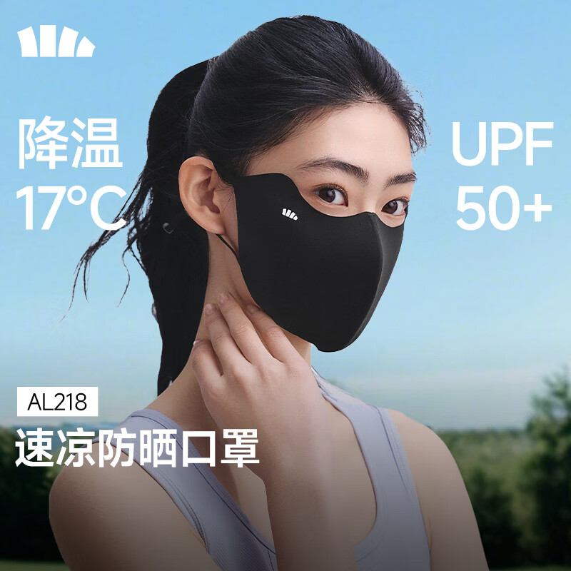 蕉下 女士 upf50+可换洗 防晒口罩 防紫外线口罩（5色可选） 23.9元