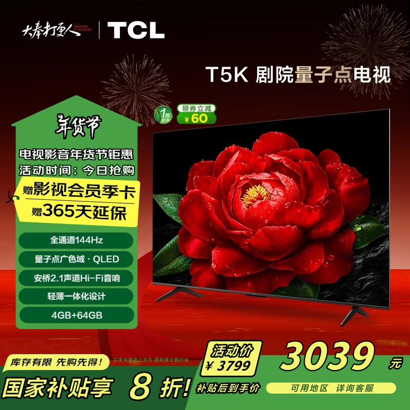 TCL 75T5K 液晶电视 75英寸 4K ￥2899.04