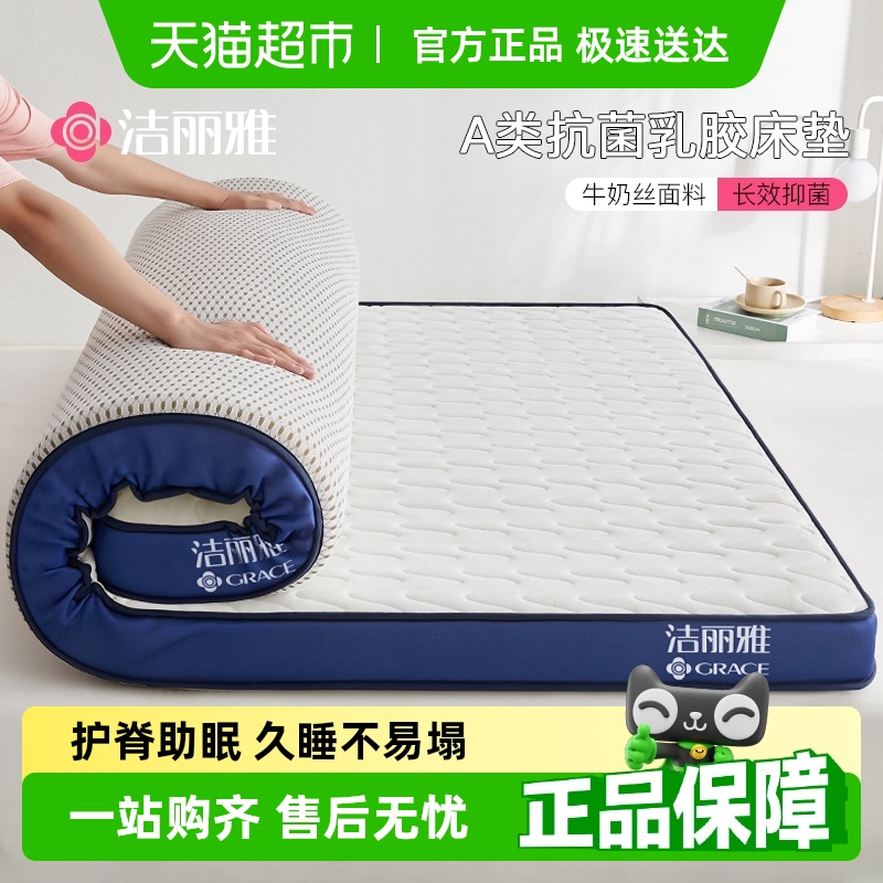 洁丽雅 A类乳胶床垫柔感慢回弹抗压床护垫90×190cm 158元