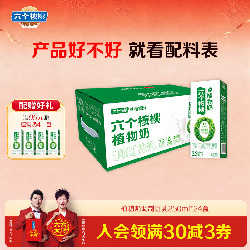 六个核桃 植物奶 250ml*24盒（26年6月产） 34.95元（需用券）