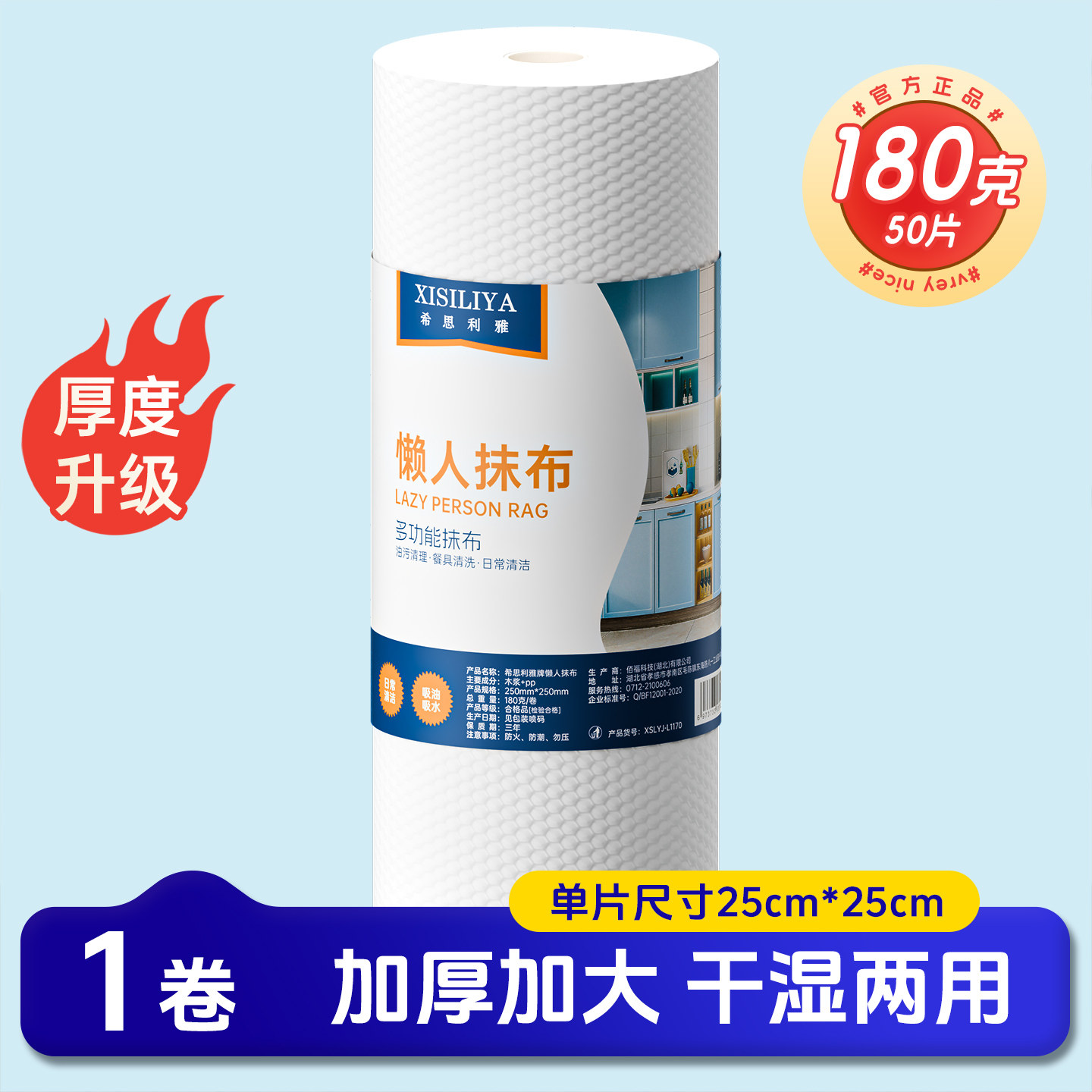 希思利雅 加厚款 干湿两用厨房纸 1卷50片 无纺布 6.8元
