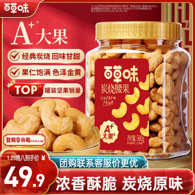 百草味 越南炭烧腰果 500g 罐装 29.9元 - 线报酷