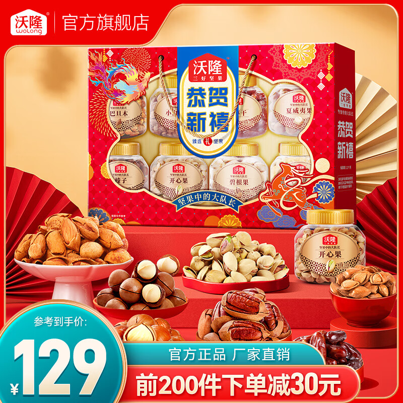 wolong 沃隆 每日坚果礼盒 1360g 8罐 ￥109