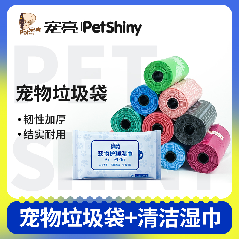 PET SHINY/宠亮 狗狗拾便袋 10卷 32*23cm 纯色 5.9元（需用券）