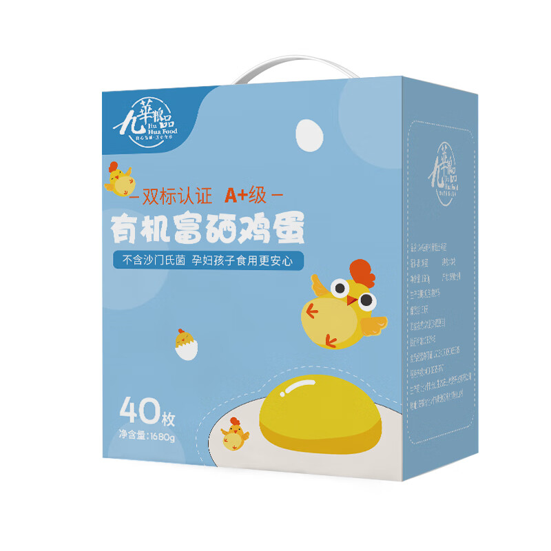 九華粮品 有机富硒鸡蛋 40枚 1680g 礼盒装 48.8元（需用券）