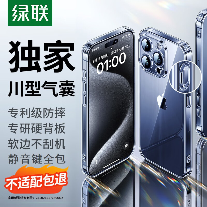 绿联 iPhone15pro手机壳 苹果15pro气囊防摔壳 超薄保护套 抗黄抗指纹防磨防震 