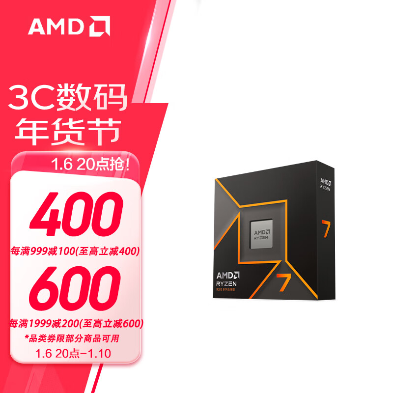 AMD 锐龙 9000系列 9600X 9700X 9900X 9950X 9800X3D AM5接口 CPU处理器 R7 9700X散片 1899元