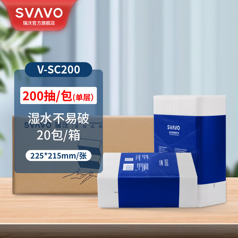 瑞沃 SVAVO 抹手纸 200抽20包 209元（需用券）