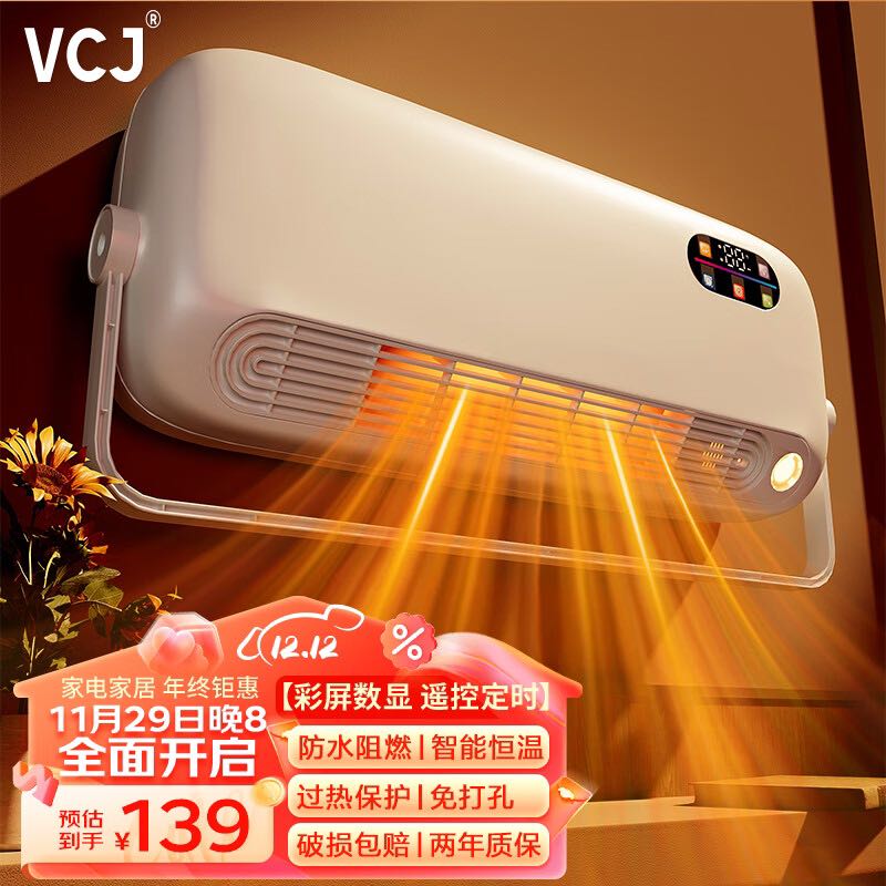 VCJ 取暖器家用壁挂式暖风机防水阻燃电暖器 居浴两用防烫热风机 139元