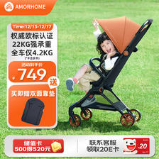 AMORHOME 遛娃儿童推车可坐折叠宝宝溜娃车 口袋车珊瑚橘PRO 658.1元（需用券）