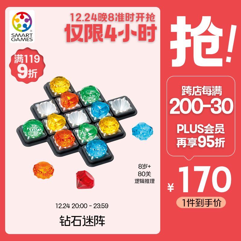 Smart Games 爱思极 钻石迷阵 8岁-成人 逻辑推理数独 儿童益智玩具 钻石迷阵（