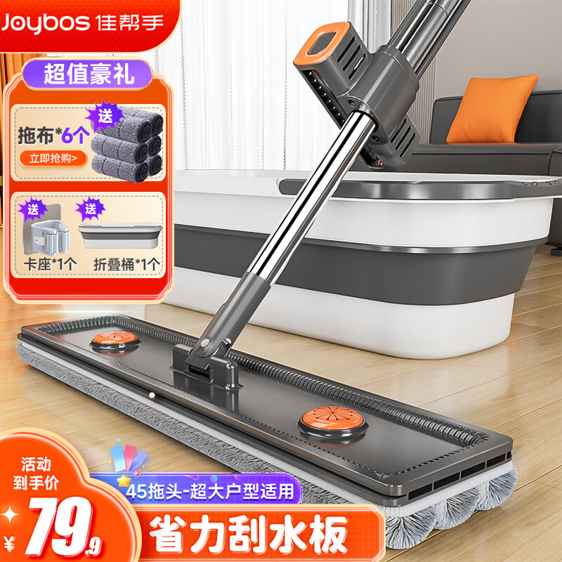 Joybos 佳帮手 拖把家用一拖净免手洗2024新款 45cm 6块布 79.9元