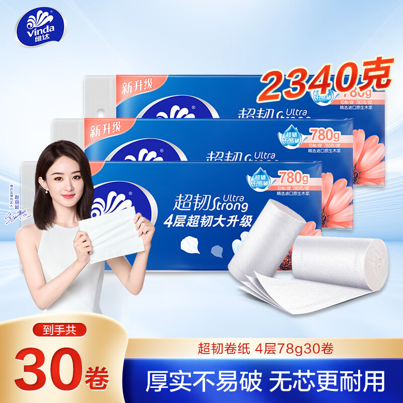 Vinda 维达 超韧系列 卷纸 4层78g30卷 59.7元