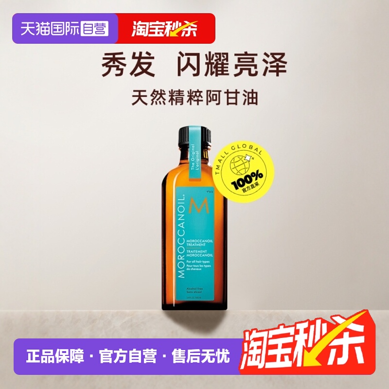 88VIP：MOROCCANOIL 摩洛哥油 经典护发精油 100ml 133.77元