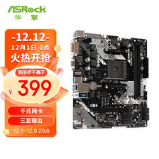 ASRock 华擎 B450M-HDV R4.0 M-ATX主板（AMD AM4、B450） 399元