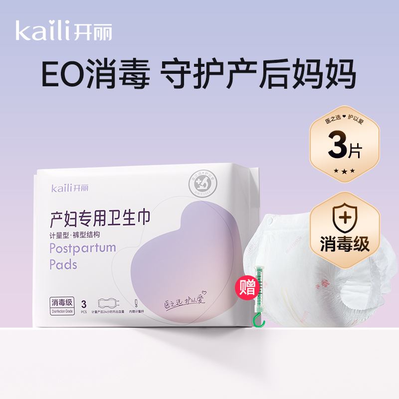 移动端：开丽 计量型卫生巾产妇裤型产后专用排恶露加大号加长月子用品女